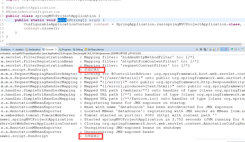 SpringBoot项目启动后及关闭前执行指定代码