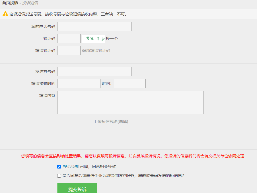 被房地产电话自动营销骚扰的解决办法
