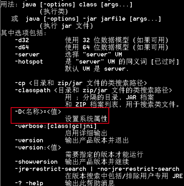 java启动jar包引入外部配置文件