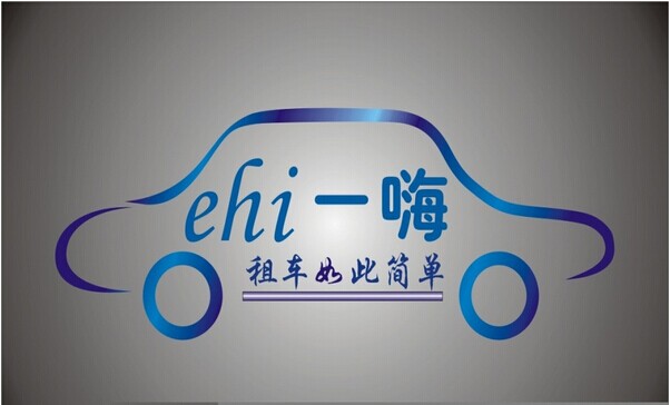 一嗨租车提交赴美IPO申请 拟融资2亿美元