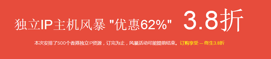 普及独立IP主机（终生3.8折）,必然发展趋势