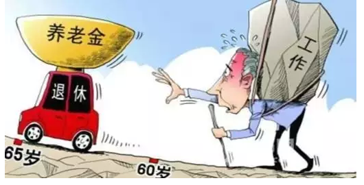 中国退休年龄全球最早 将逐步推行延迟退休