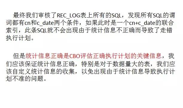 管好统计信息，开启SQL优化之门