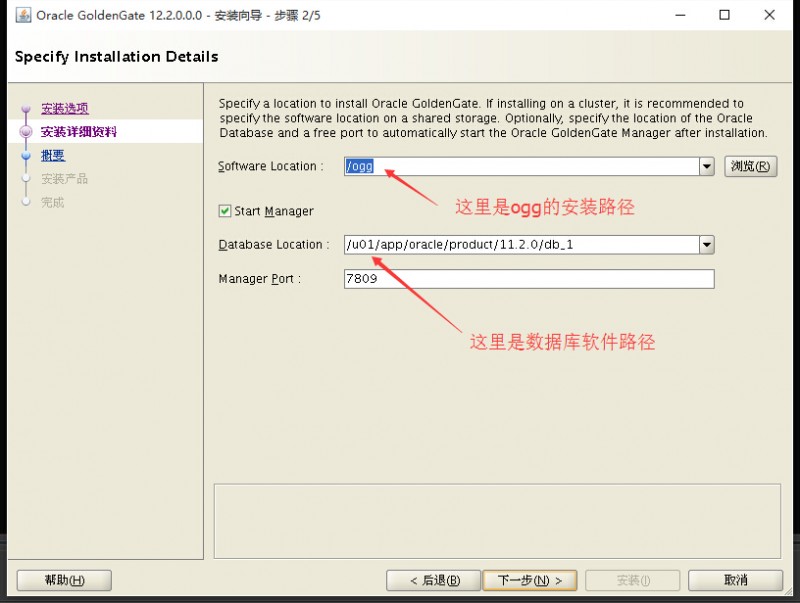 OGG搭建(单实例-->单实例）