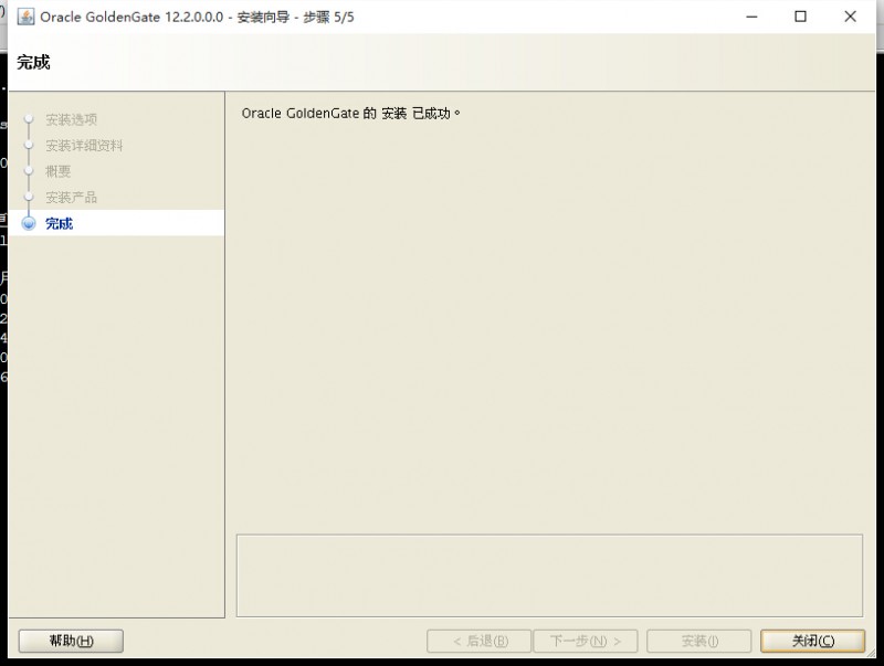 OGG搭建(单实例-->单实例）