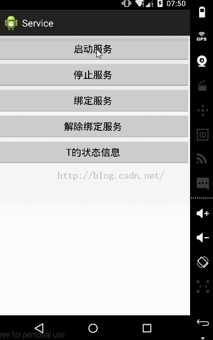 四大组件之Service初步
