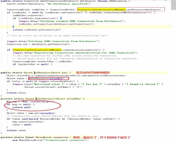 spring事务管理器的源码和理解