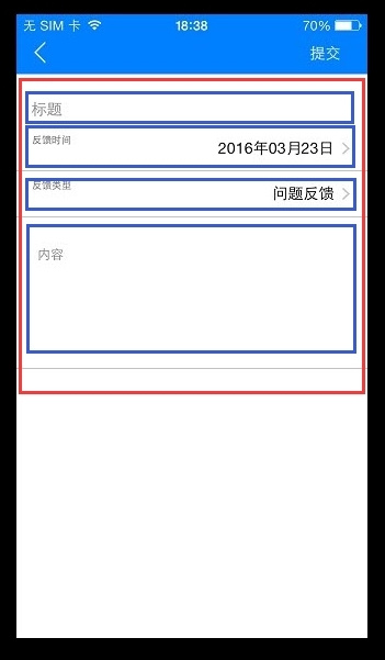 一个App完成入门篇（四）- 完成反馈页面