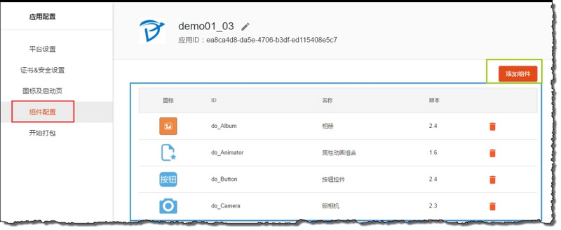一个App完成入门篇（四）- 完成反馈页面