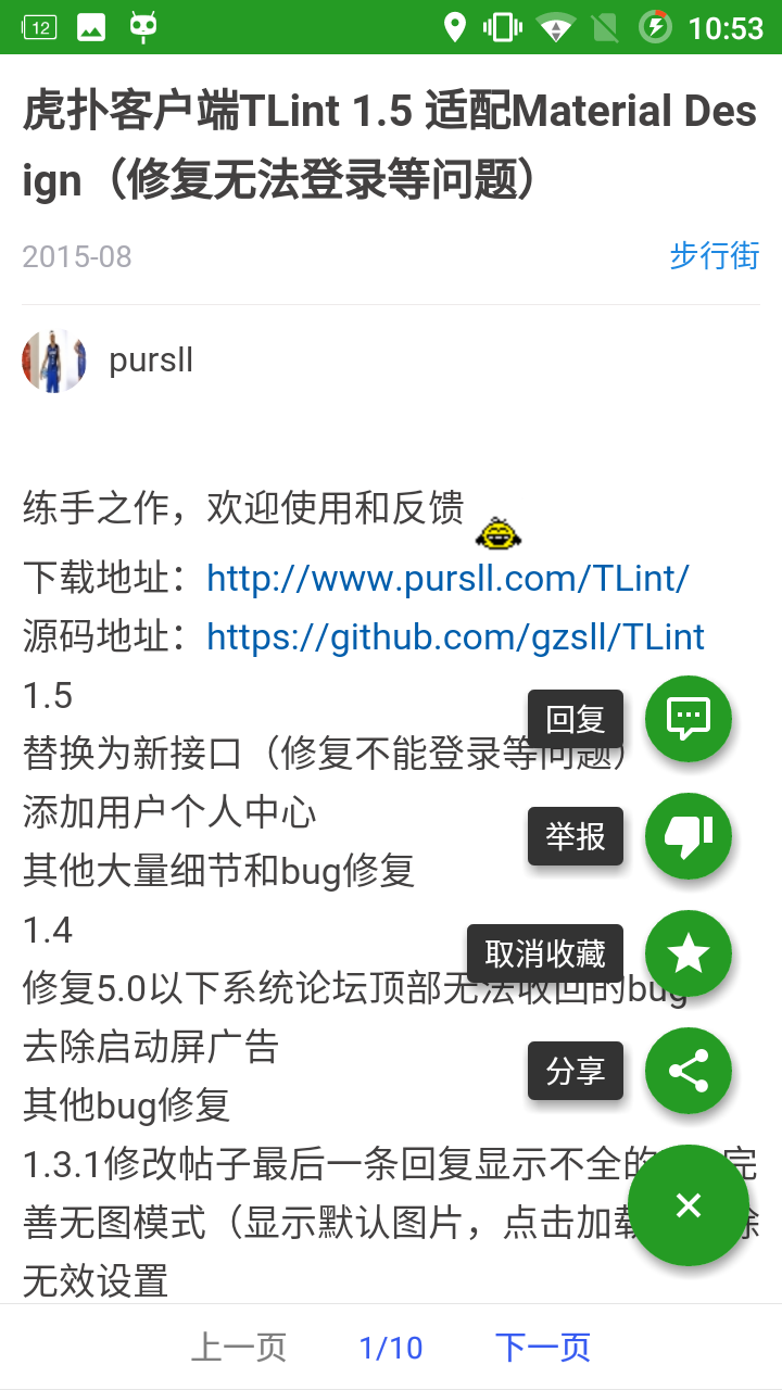 Android 开源 - TLint 基于Dagger2+RxJava+Retrofit开发，采用MVP模式