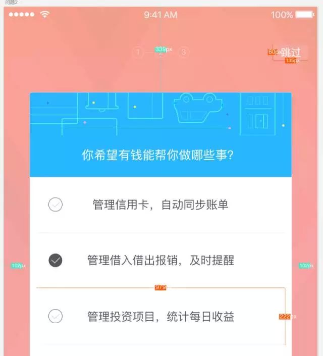 从视觉到App：网易有钱iOS项目切图与适配实践