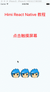 【React Native 系列教程之一】触摸事件的两种形式与四种Touchable组件详解