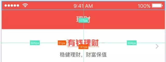 从视觉到App：网易有钱iOS项目切图与适配实践