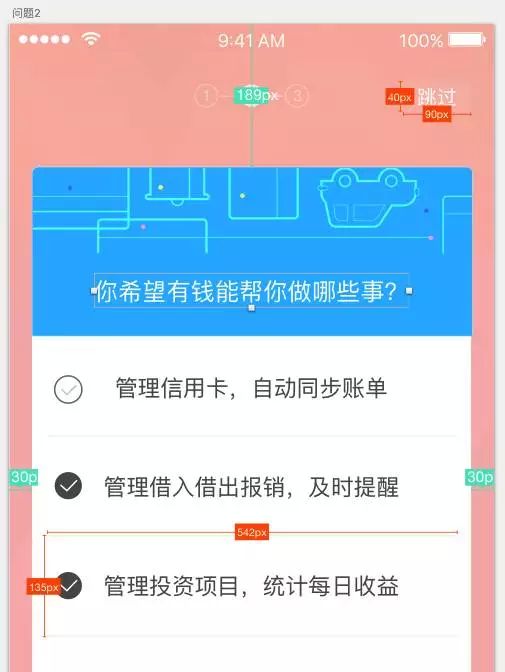 从视觉到App：网易有钱iOS项目切图与适配实践