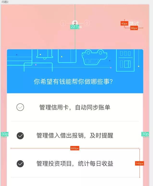 从视觉到App：网易有钱iOS项目切图与适配实践