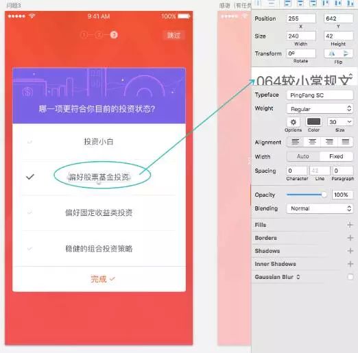 从视觉到App：网易有钱iOS项目切图与适配实践