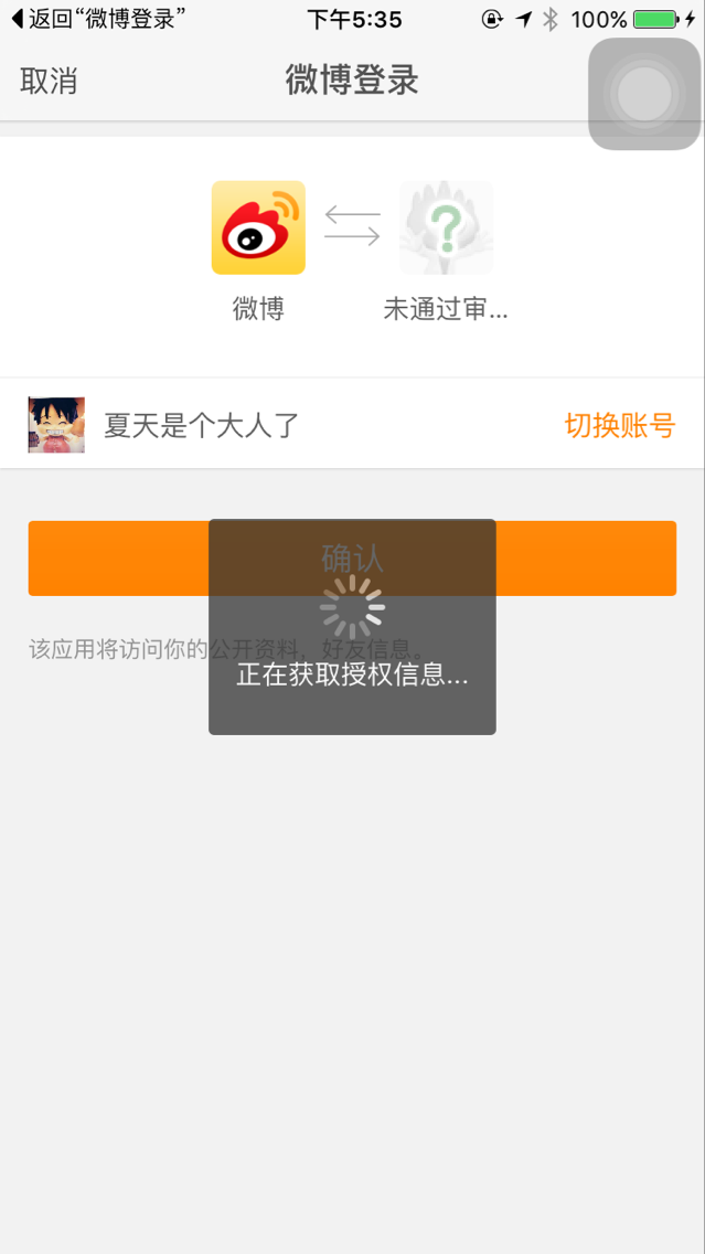 iOS 图文教程完成三方登陆