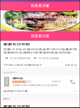 Android简单的浮窗