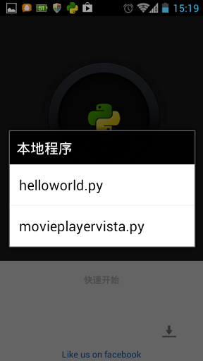 QPython —— Android 上运行 Python 脚本引擎