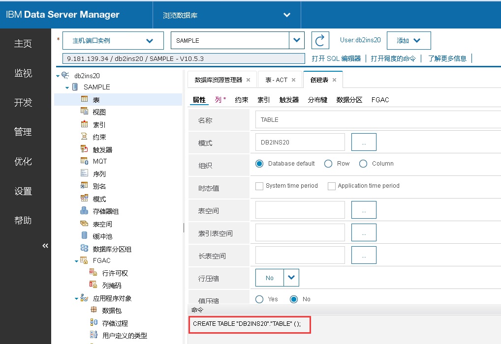 使用 Data Server Manager 管理多平台数据库