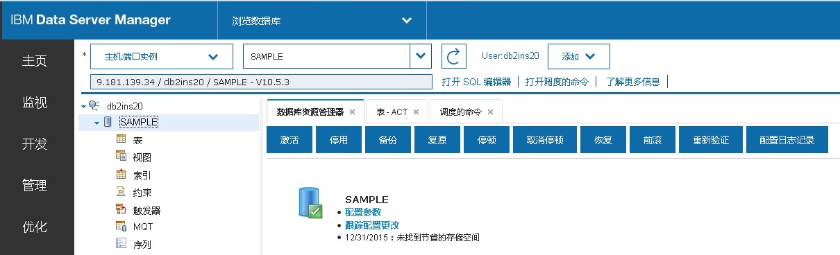 使用 Data Server Manager 管理多平台数据库