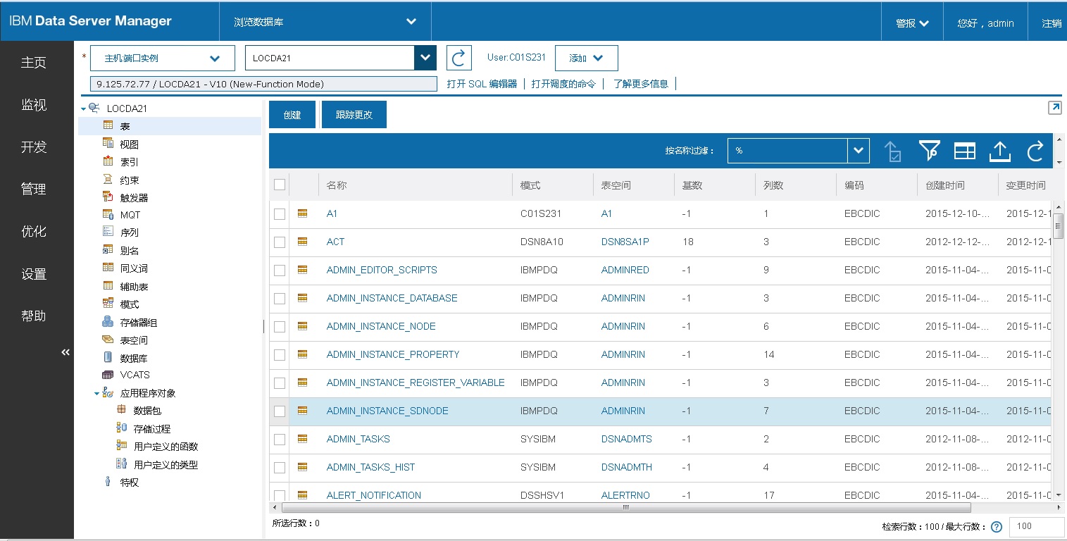 使用 Data Server Manager 管理多平台数据库