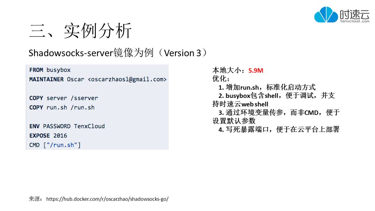【时速云线上分享】第九期：镜像构建优化之路