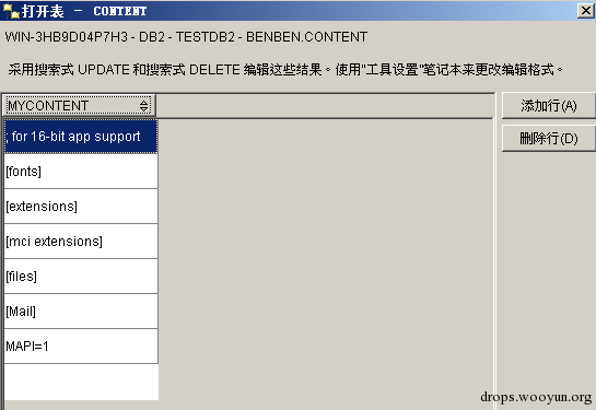 DB2在渗透中的应用