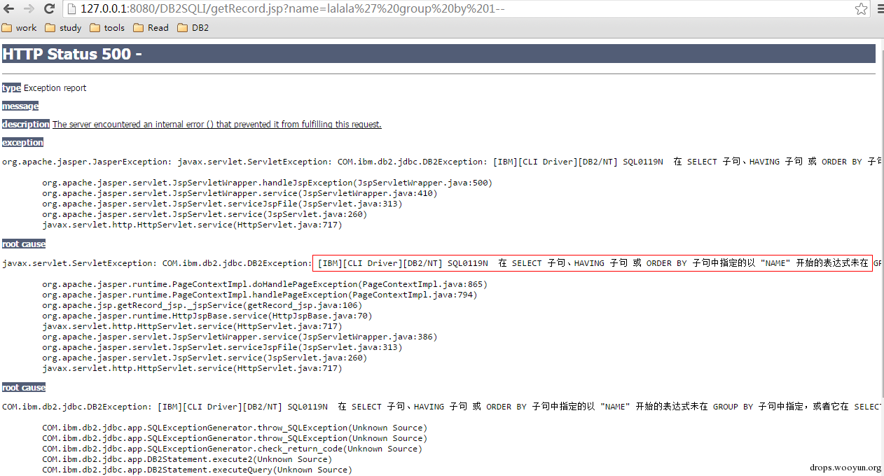 DB2在渗透中的应用