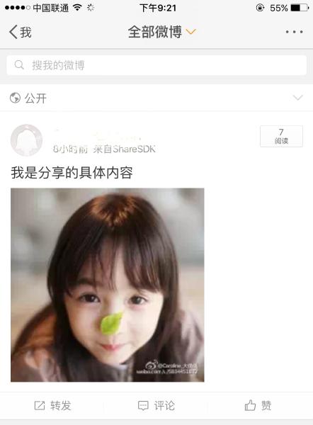 iOS使用ShareSDK,轻松实现分享