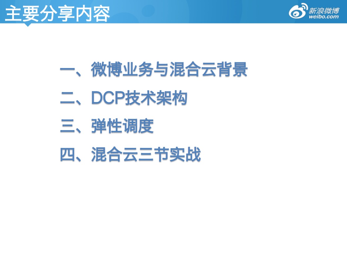 新浪公有云Docker编排实践