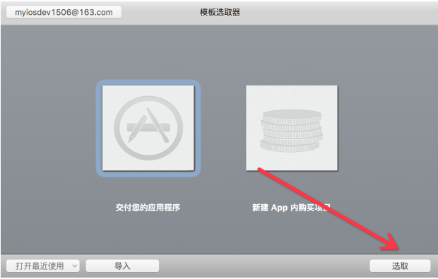 iOS-最全的App上架教程