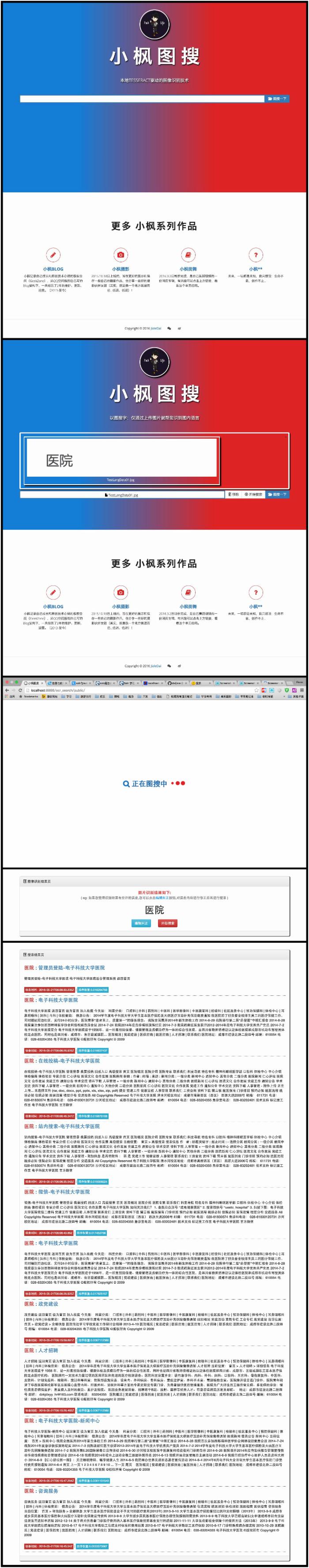 基于 Tesseract 的图文识别搜索引擎