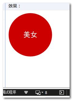 小tips: IE7,IE8浏览器纯CSS实现正圆角效果