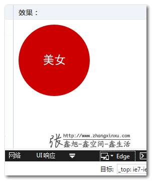 小tips: IE7,IE8浏览器纯CSS实现正圆角效果
