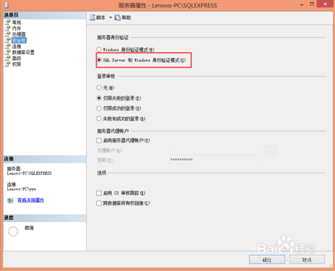 记一次sql server 数据库sa用户无法登录的故障处理