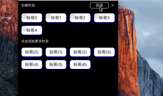 iOS仿网易新闻栏目拖动重排添加删除效果