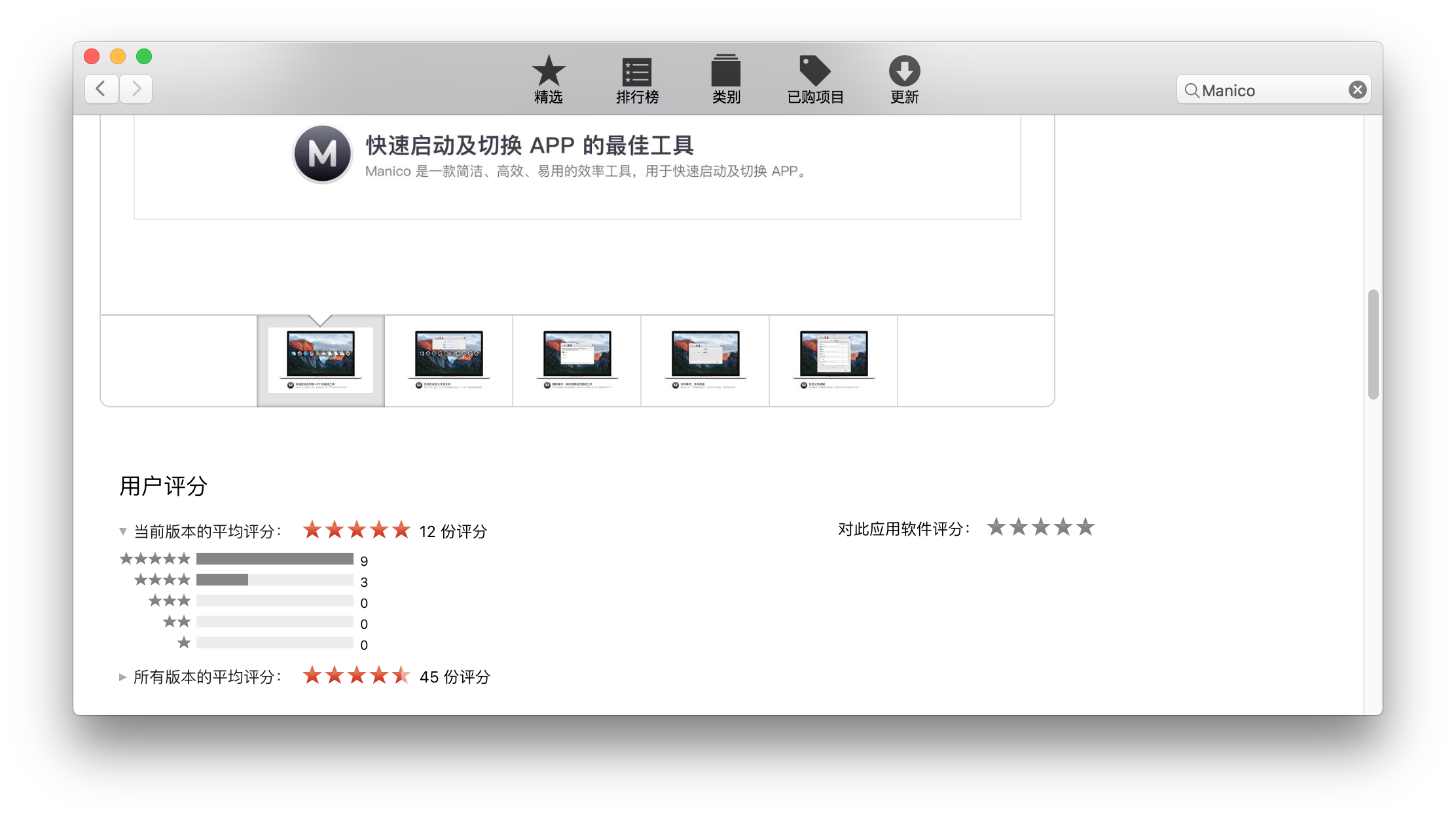 Manico 2.1 发布：带来临时禁用及过滤 App 功能