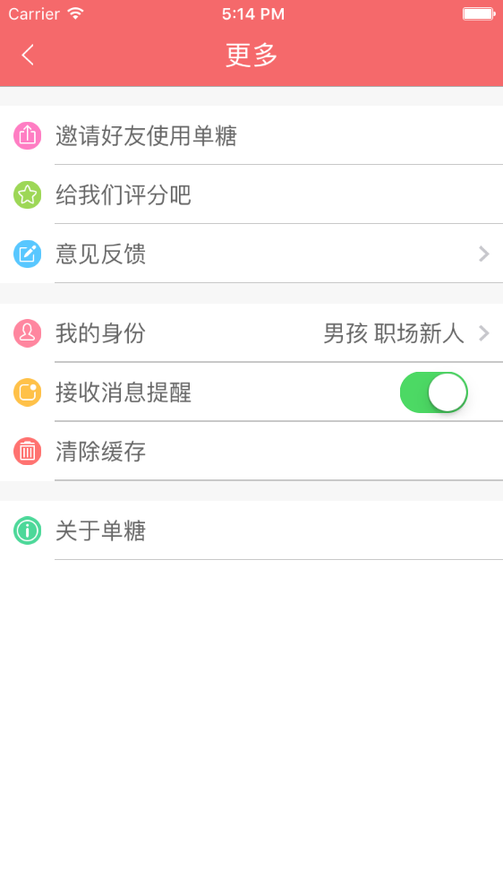 Swift—高仿单糖App【附源码】