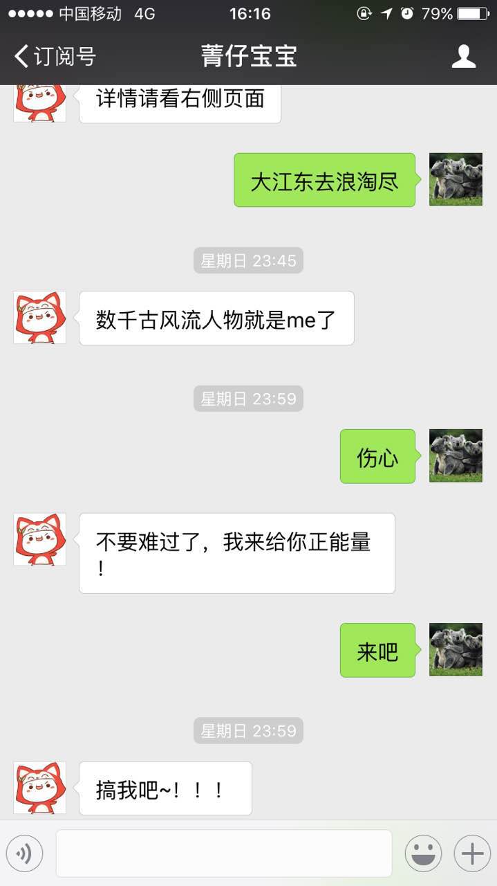 微信开发：一个智能陪聊公众号