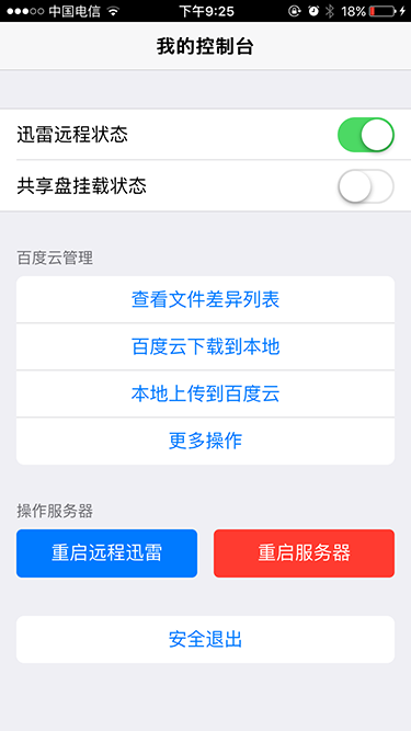 linaro-console：Cubieboard2 下远程控制迅雷开启关闭、百度云同步管理、重启服务器等