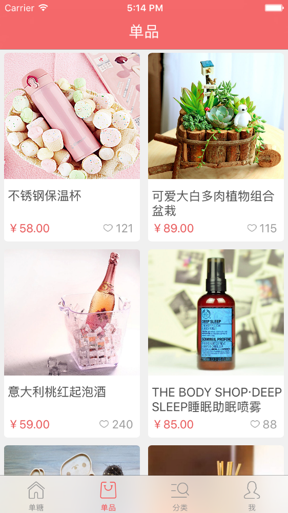 Swift—高仿单糖App【附源码】