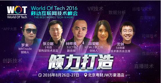 WOT讲师张思楚：高质量的框架实现快速理解与开发