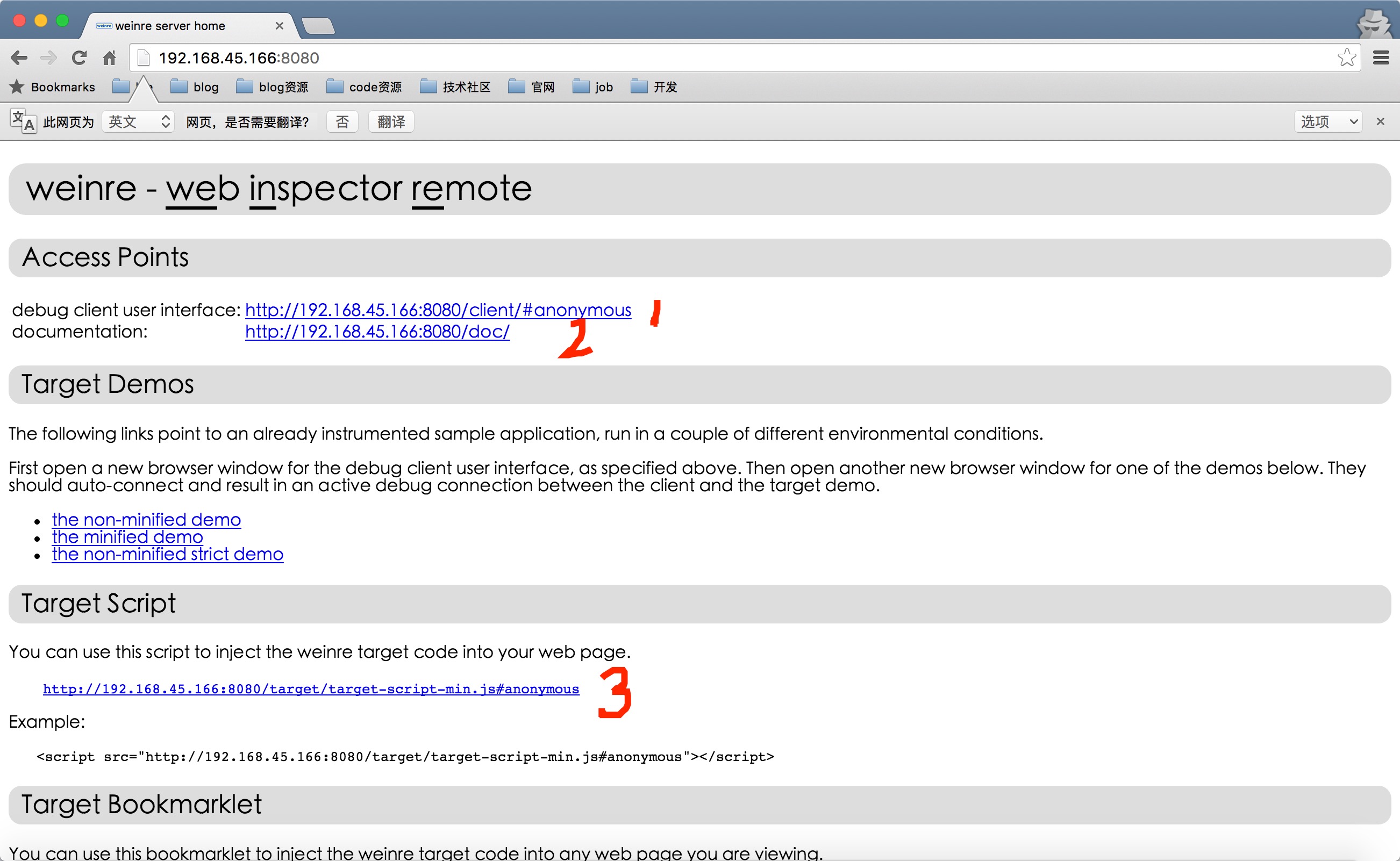 使用weinre调试移动端页面
