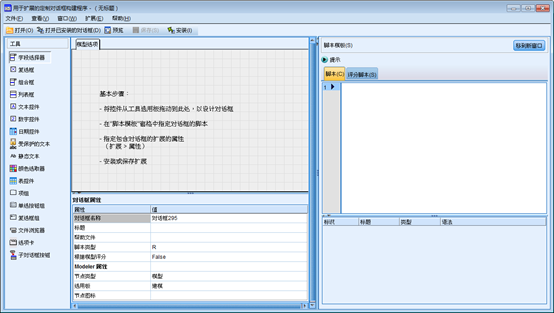 SPSS与R语言集成案例（附详细教程及代码）