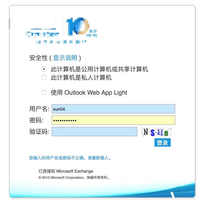 Exchange中限制部分用户外网访问