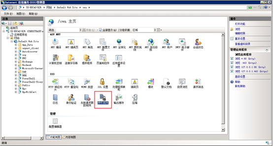Exchange中限制部分用户外网访问