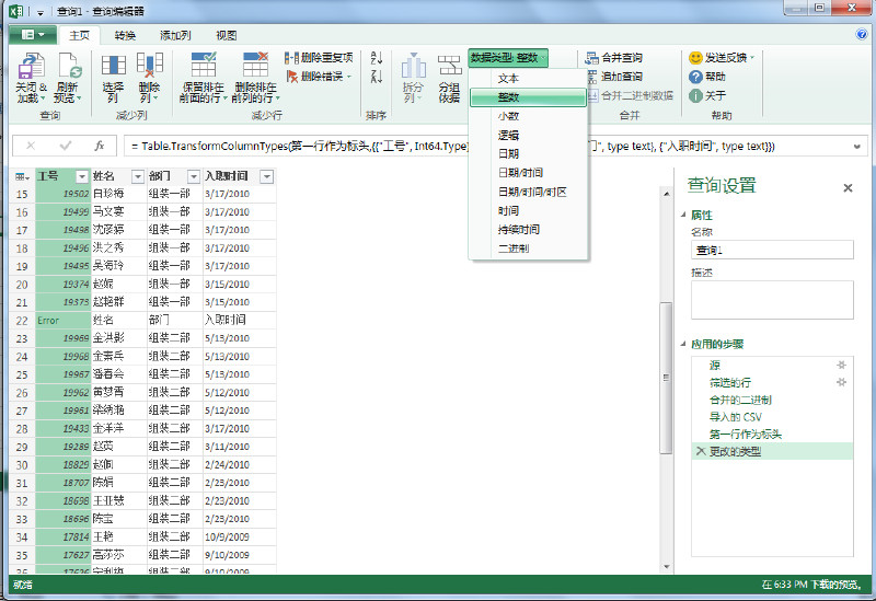 如何利用PowerQuery合并文件下的文件