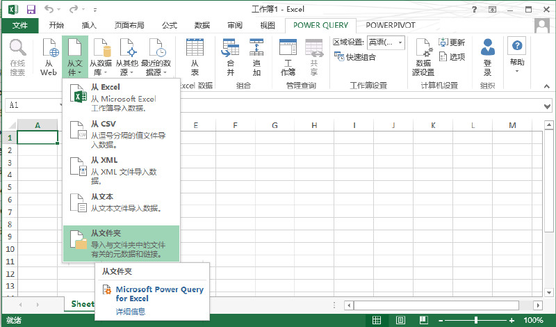 如何利用PowerQuery合并文件下的文件