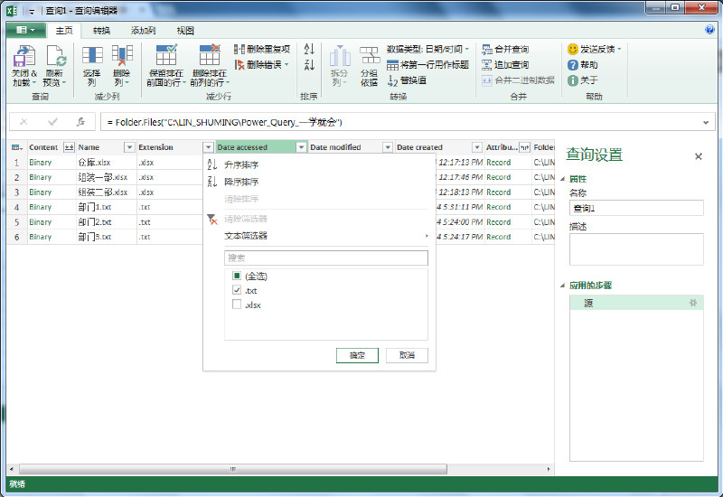 如何利用PowerQuery合并文件下的文件